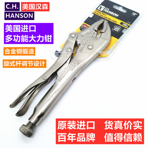 进口美国多功能木工夹钳子汉森10CJ管道钳强力弯嘴C型10寸大力钳