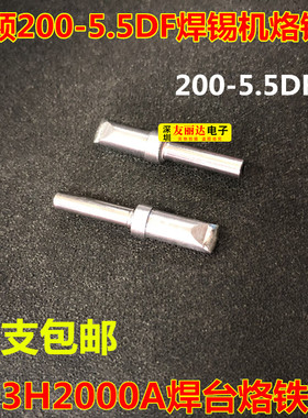 203H2000A高频电焊台烙铁头自动焊锡机烙铁头200-5.5DF扁咀烙铁头