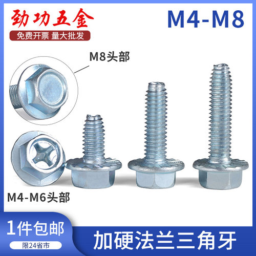M4M5M6M8 镀锌带齿法兰三角牙自攻螺丝 外六角法兰面防滑自锁螺丝
