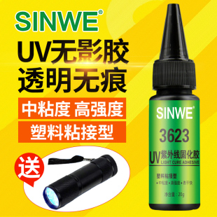 3623紫外线固化UV胶水粘接珠宝水晶首饰无影胶玻璃荼几塑料粘合剂