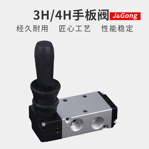 手板阀4h210-08 4h310-10气动开关手动阀二位五通机械阀换向阀
