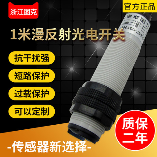 1米光电开关传感器三线NPN常开 E3F-DS100C1漫反射红外线感应开关