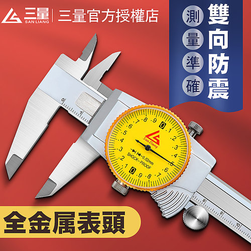 日本三量带表卡尺0-150-200-300mm高精度代表不锈钢游标卡尺工业