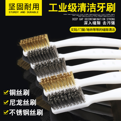 诺匠尼龙丝刷工业用除锈清洁铜丝刷不锈钢丝迷你小牙刷硬毛铁牙刷