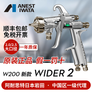 日本岩田 WIDER2大口径油漆喷枪 W200面漆家具气动喷漆枪油漆壶