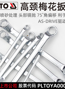 易尔拓(YATO)双头高颈梅花扳手板子工具CRV扳手大全两用扳手