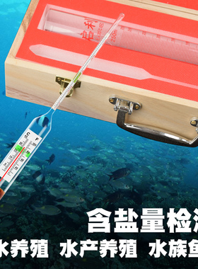 盐度计海水密度计比重计精准水产养殖鱼缸水族盐度表高精度咸度器