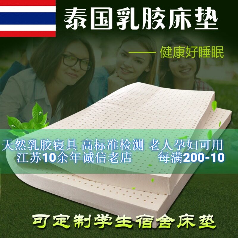 泰国天然乳胶床垫席梦思替换床褥子可订制榻榻米飘窗学校宿舍用