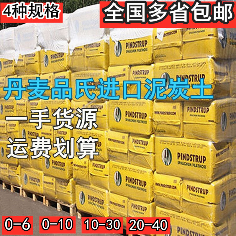 进口丹麦品氏泥炭土多肉土营养种植土兰花土整包300升通用型包邮