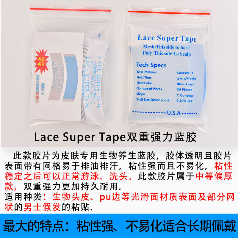 假发胶片织发补发双面胶强力透气防水防汗皮肤专用生物贴片蓝胶