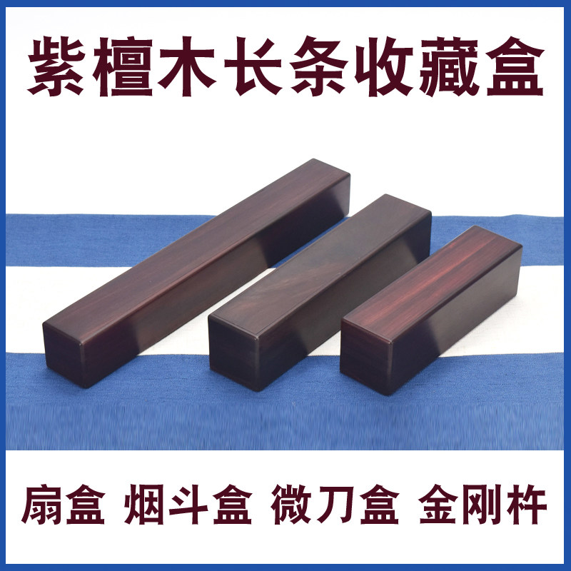 紫檀木10寸扇盒长条木盒机关盒红木首饰盒金刚杵微刀烟斗盒包邮