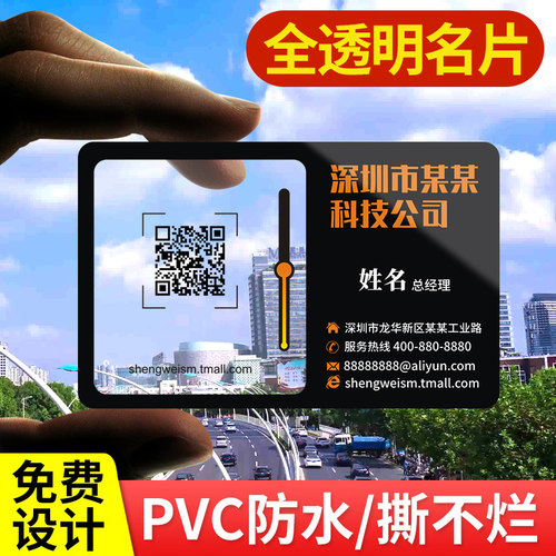 名片制作订做免费设计创意高档透卡定制印刷订制名牌打印pvc卡片