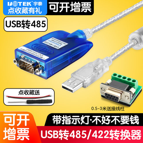 宇泰UT-890A电脑接口USB转RS232/RS485/RS422模块USB转485/232/42