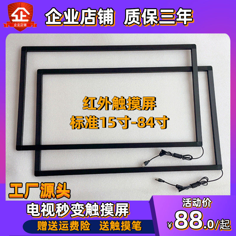 红外触摸屏框usb投影定制led显示屏大尺寸拼接屏电脑电视加装触控