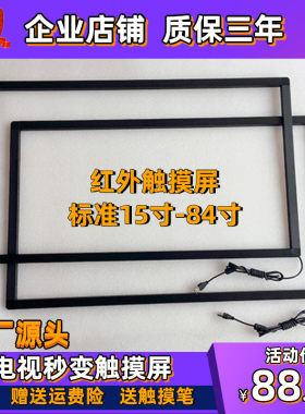 红外触摸屏框usb投影定制led显示屏大尺寸拼接屏电脑电视加装触控
