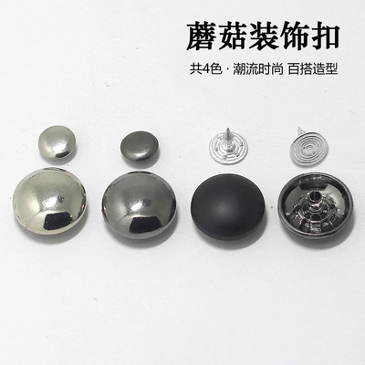 黑色光头蘑菇装饰扣铆钉扣纽扣子百搭外套圆形牛仔裤裙子钮扣敲扣