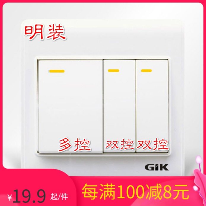 明装三开(一开多控二开双控 )三控中继 中途开关 双刀双掷