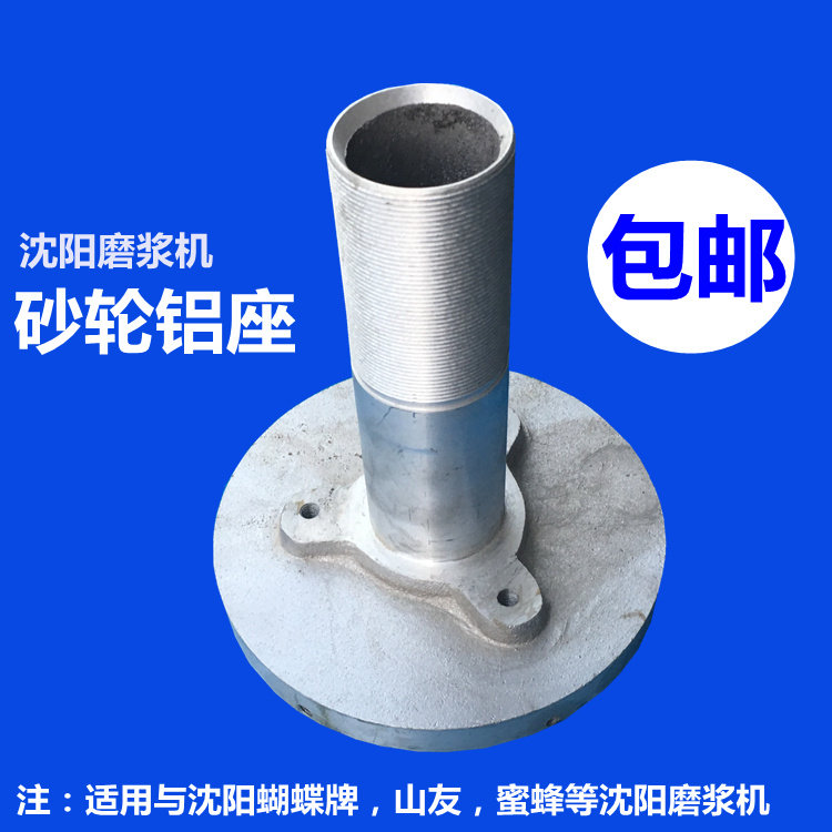 沈阳磨浆机铝座 砂轮座 商用豆浆磨头 浆渣分离机静磨座 蝴蝶磨架