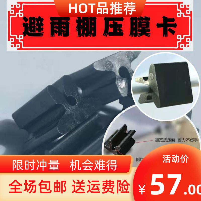 葡萄避雨棚夹固卡膜压膜夹子卡扣大棚放风二内膜塑料卡子农用包邮