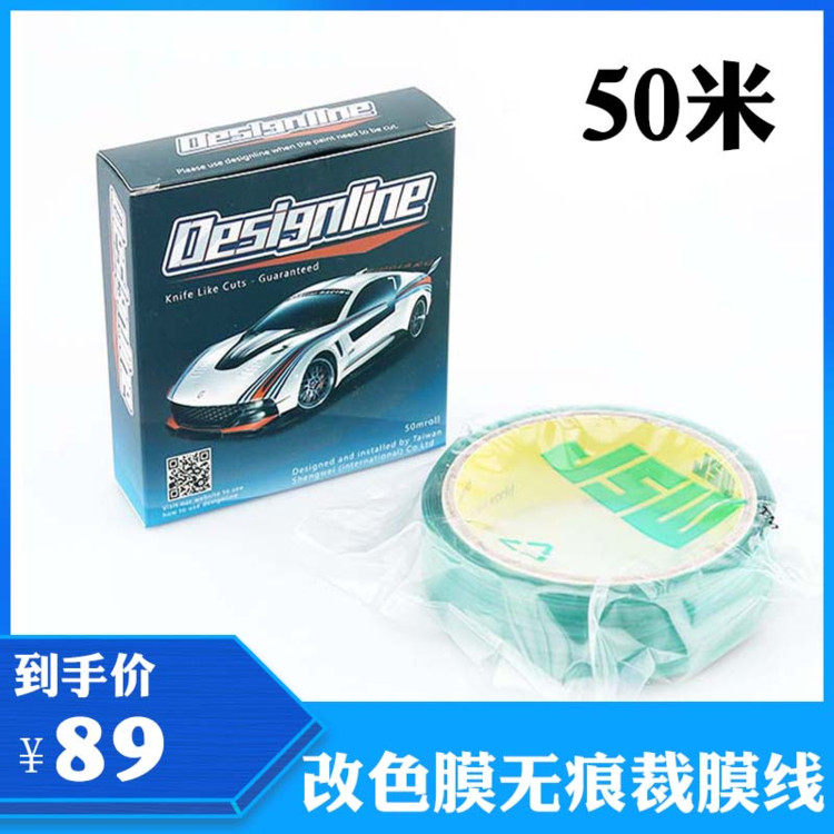 汽车贴膜工具裁膜线刀造型线车身改色膜贴膜造型裁膜线无痕裁膜线