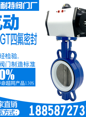 气动四氟蝶阀 对夹式不锈钢蝶阀 D671FP-10/16P GT型气动头DN50
