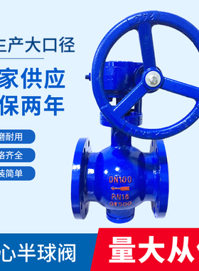 偏心半球阀 PQ340-16Q 涡轮双偏心球阀 半 偏心法兰球阀 唐一阀门