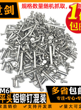 家用修理蒸笼平底锅炒锅平头实心铝铆钉帽钉混装散装修刀柄铭牌丁