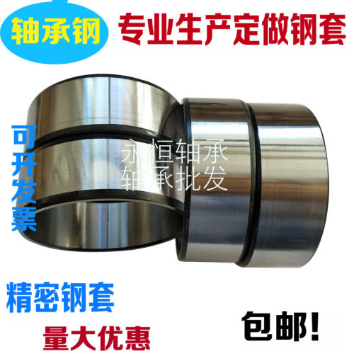 大钢套滚针轴承内圈内套衬套内径70 75外径80 85 90高25 35 45mm