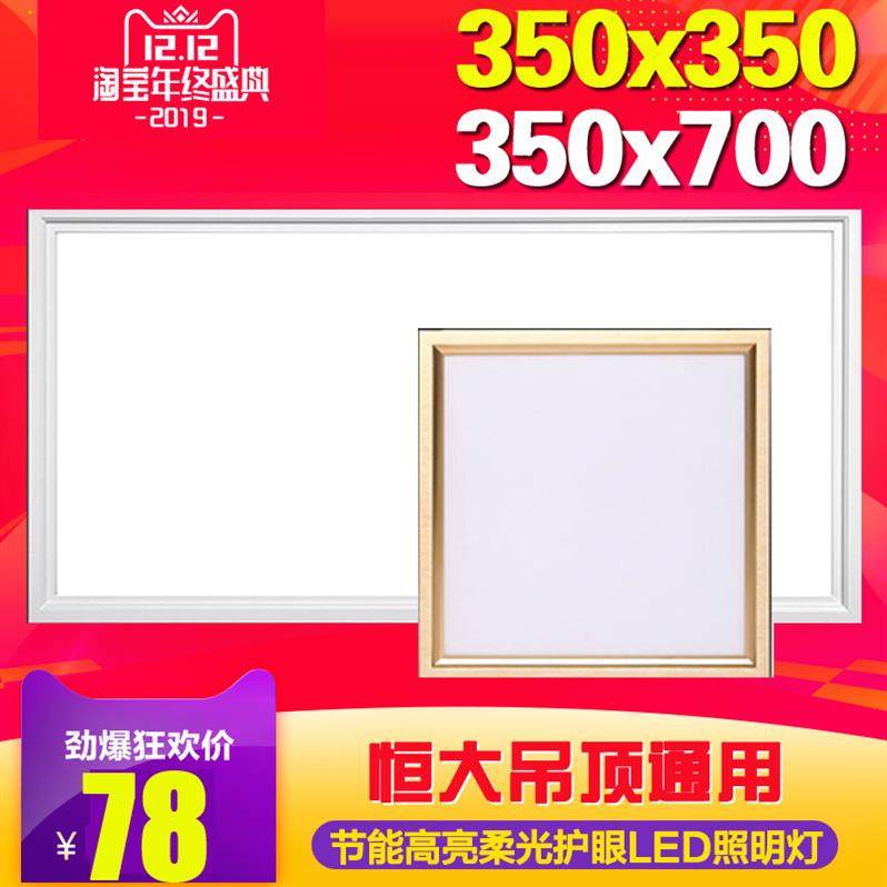 350*350*700集成吊顶LED平板灯35*35*70厨卫照明灯恒大专用厨房灯