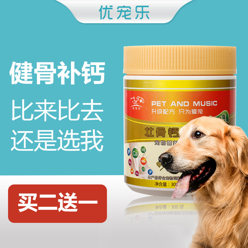 宠物钙粉狗钙片大型犬幼犬老年通用泰迪金毛德牧柯基立耳补钙健骨