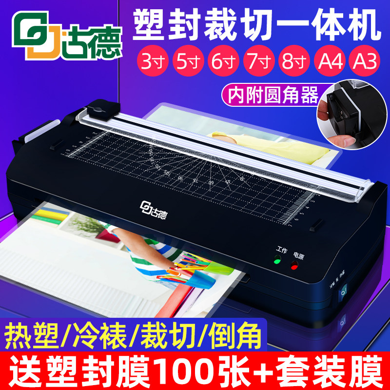 古德298塑封机a3/a4多功能带裁纸刀倒圆角器照片过塑机办公家用相
