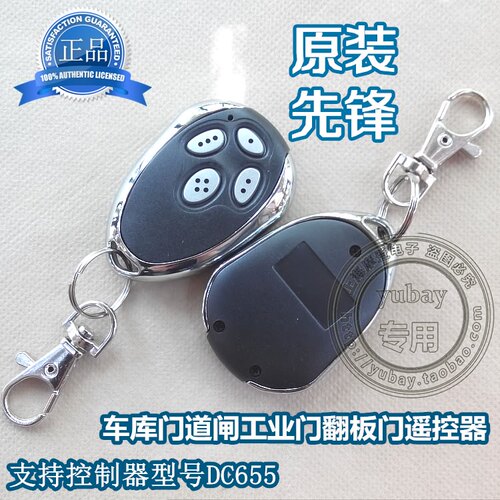 原厂原装先锋车库门遥控器闸道卷帘门DC655翻板门先锋控制遥控器