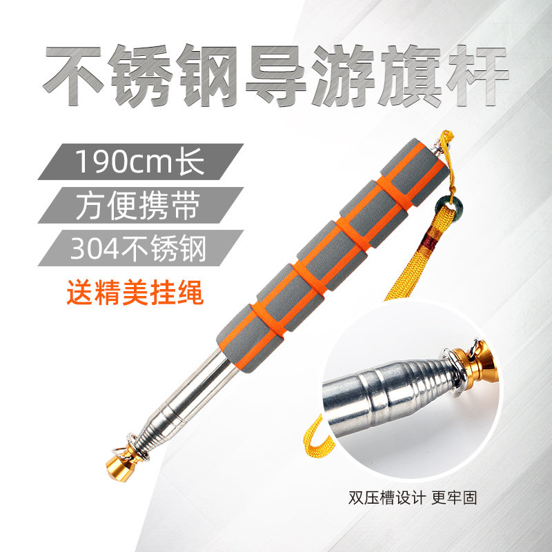 1.9米豪华型导游杆不锈钢伸缩旗杆 教师教鞭软手柄 防滑