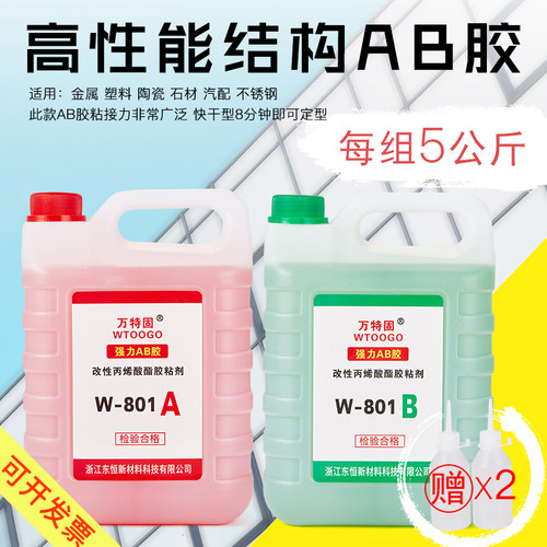 万特固ab胶代替焊接 快干ab胶 粘金属铁塑料木材铝合金 大桶5公斤