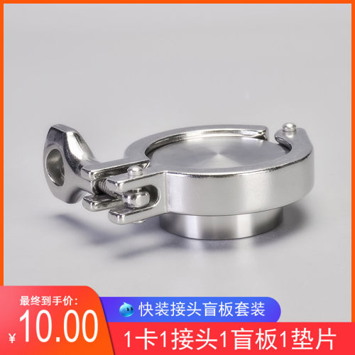 304不锈钢快接接头快开盲板快装卡箍套装卫生级卡盘端头闷堵盖板