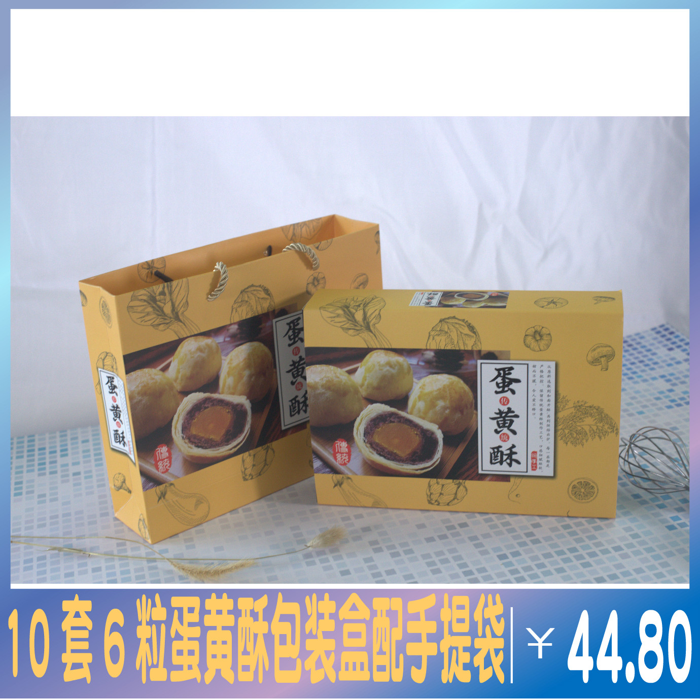 烘焙饼盒60g蛋黄酥包装盒高档6粒装月饼糕点礼盒配手提袋10套包邮