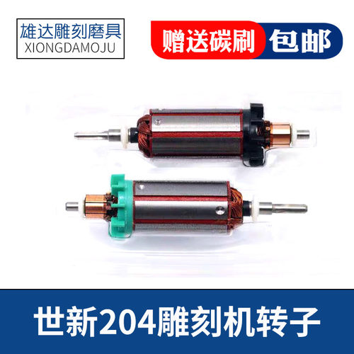 韩国世新102手柄AGD/SEN5.5万转转子世新204雕刻牙机配件轴承碳刷