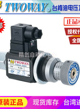 台肯TWOWAY压力继电器DNF-250K-06I 360K-22B 150 100 70压力开关