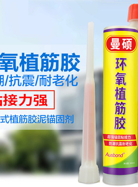 注射式环氧植筋胶建筑用强力混凝土植钢筋值直筋粘钢云石胶锚固剂