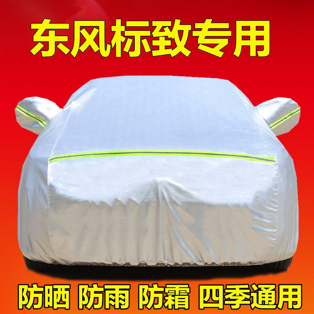 东风标致3008 标志2008专用 车衣车罩防晒防雨盖车隔热遮阳汽车套