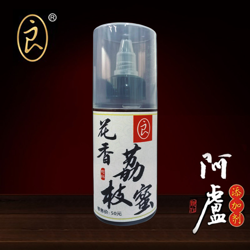 阿卢新品钓鱼小药花香荔枝蜜竞技黑坑鲤鱼工程鲫新鱼猾鱼诱鱼香精