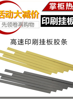 印刷排版菲林PVC胶条挂版条印刷挂版塑料胶条纸箱印刷挂板条2米长