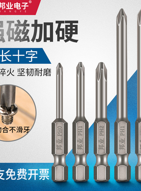 邦业加硬S2钢十字批头强磁风批头电钻头电动螺丝刀头加长特级套装