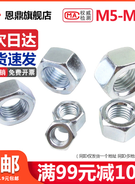 8.8级镀锌螺母六角螺母螺丝帽 M5M6M8M10M12M14M16M18M20M48