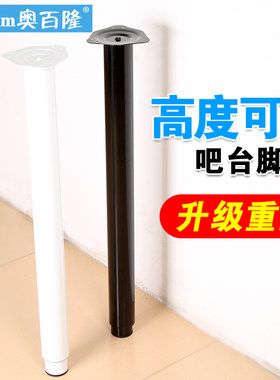 奥百隆 重型 伸缩 吧台脚 可调节 桌腿金属办公家用书桌 电脑桌脚