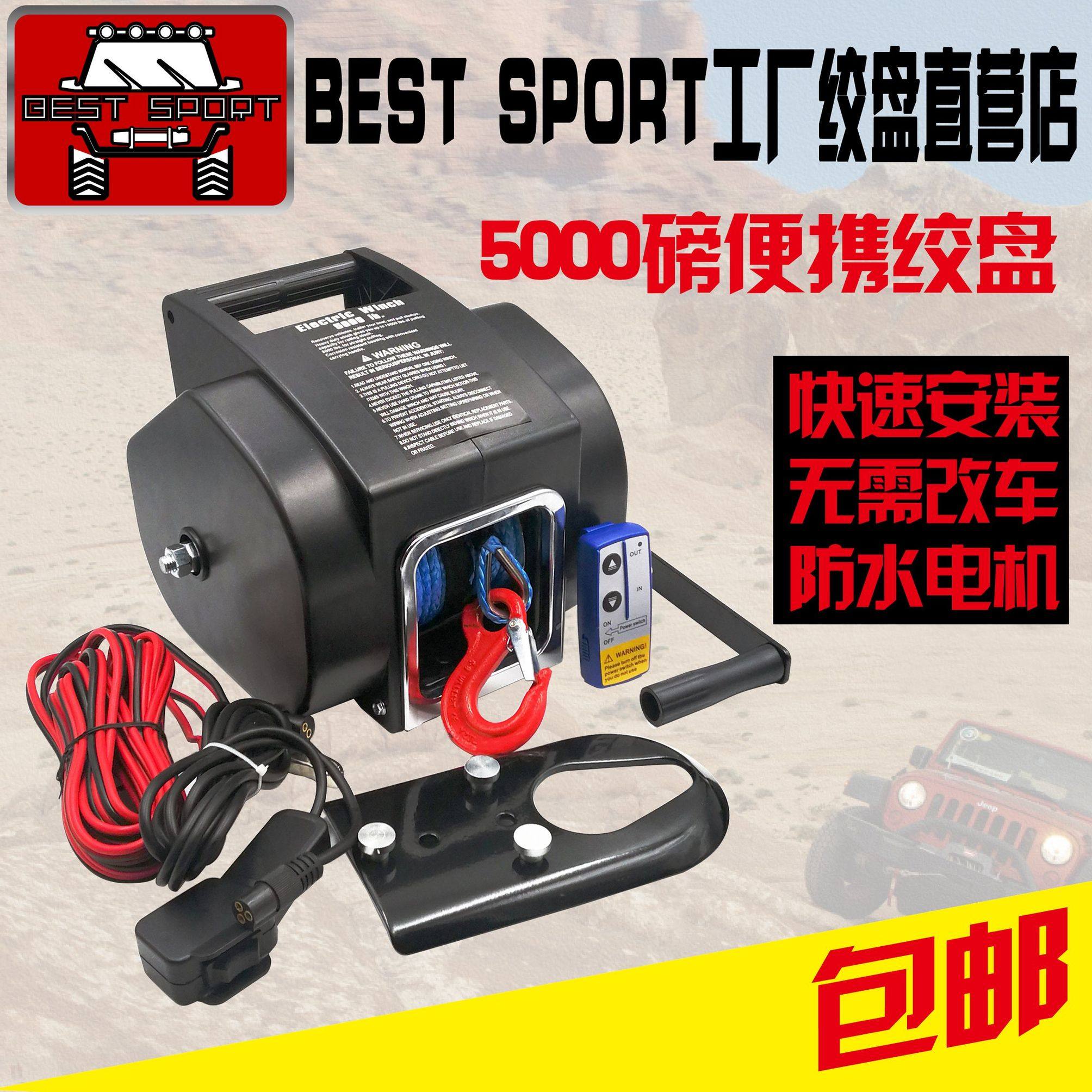 工厂直销12V5000磅SUV绞盘电动船用便携式自救绞盘起重卷扬机