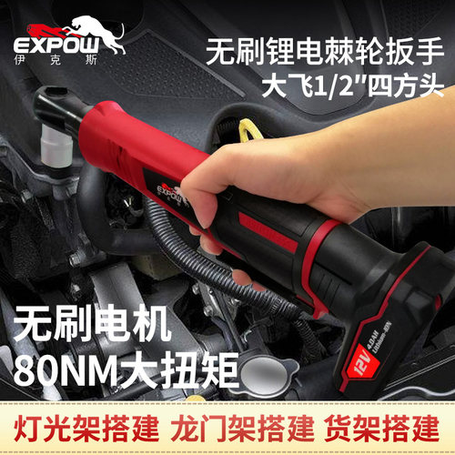 expow伊克斯12V锂电无刷角向电动扳手棘轮充电式扳手灯光架龙门架