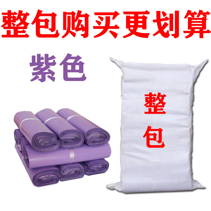 紫色快递袋加厚淘宝物流袋整包优惠服装打包袋子电商防水快递袋子