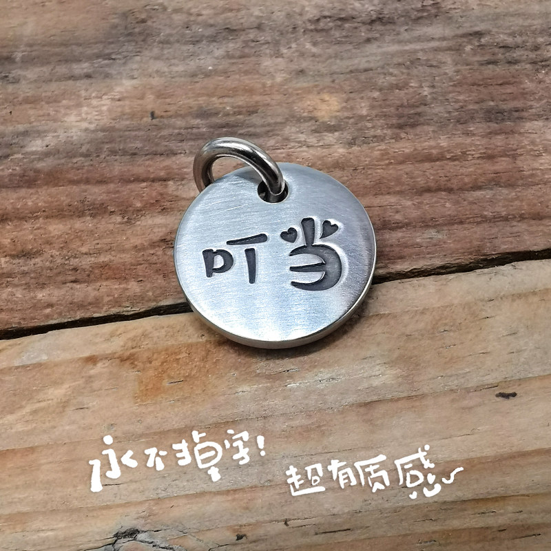 狗牌先生 手工狗牌猫牌深刻铭牌宠物防丢纯铜不锈钢名字定制项圈