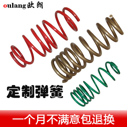 欧朗定制定做改装 加高加强 软 短弹簧 降低 提高舒适度
